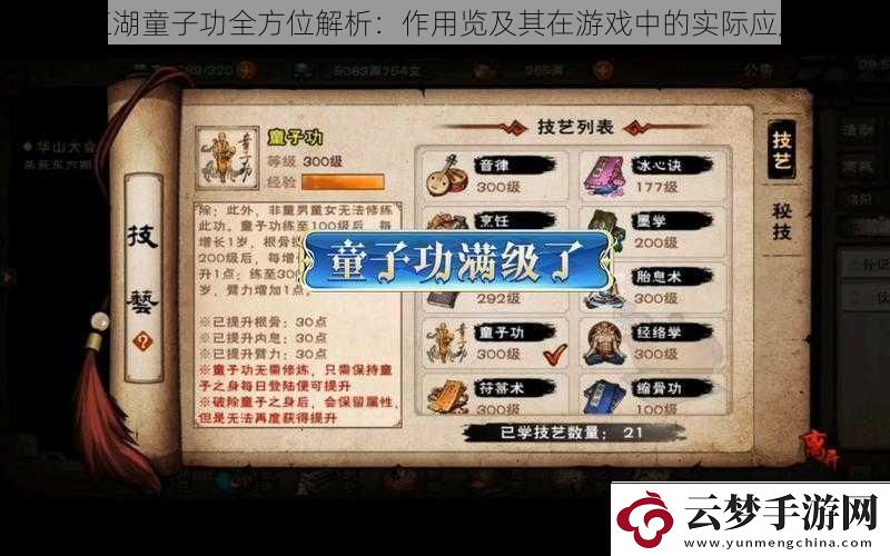 煙雨江湖童子功全方位解析