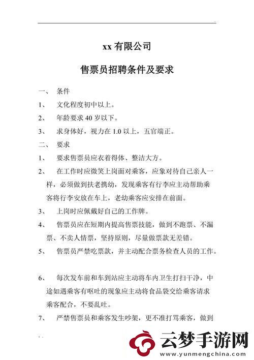 科技風(fēng)潮里的售票員