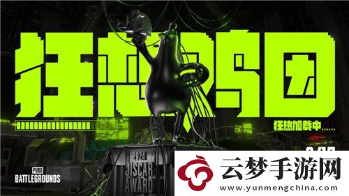 2024雞斯卡