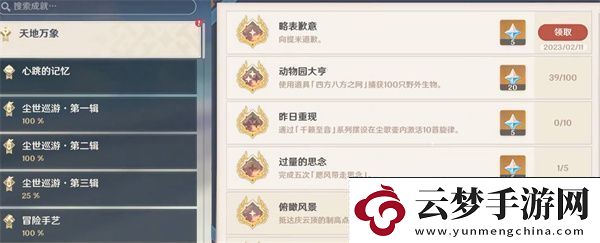 原神3.5隱藏成就有哪些