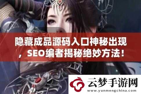 成品站入口隱藏通道