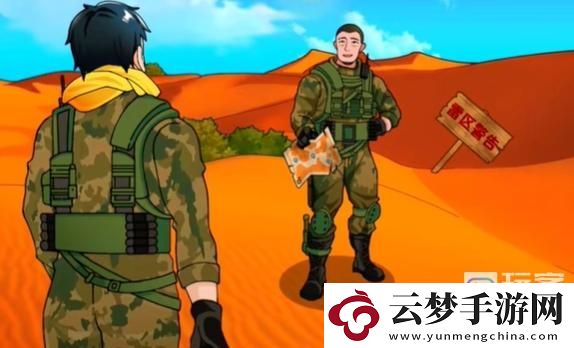 玩梗了解一下沙漠禁區(qū)怎么過