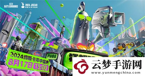 2024雞斯卡