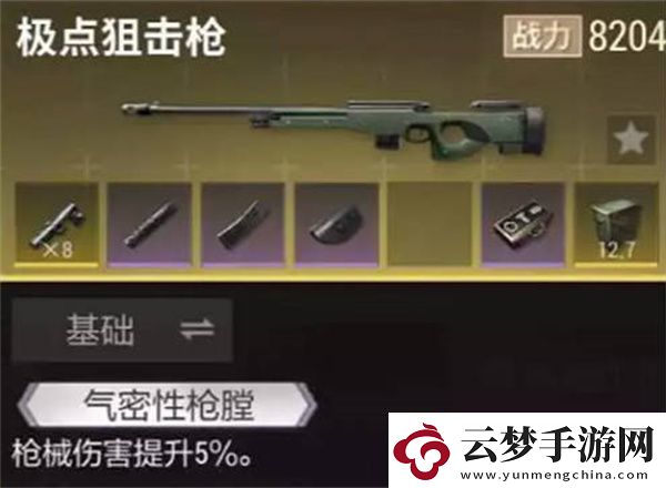 超凡先鋒極點(diǎn)狙擊槍配件選擇攻略！