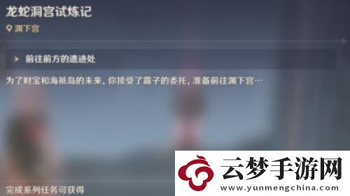 原神淵下宮龍蛇洞宮試煉記全流程攻略