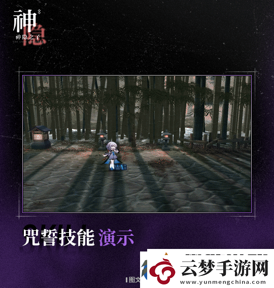 神隱之子神覺者泊舟角色圖鑒