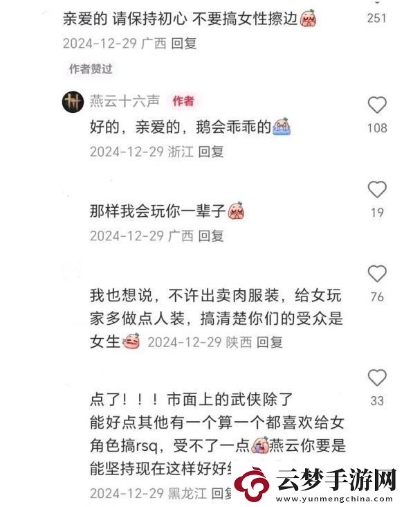 燕云十六聲承諾不搞女性擦邊！保持初心乖乖做游戲