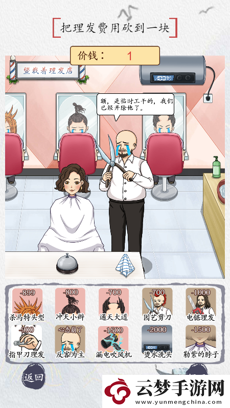 漢字找找茬大嫂理發(fā)把理發(fā)費用砍到1塊攻略詳解