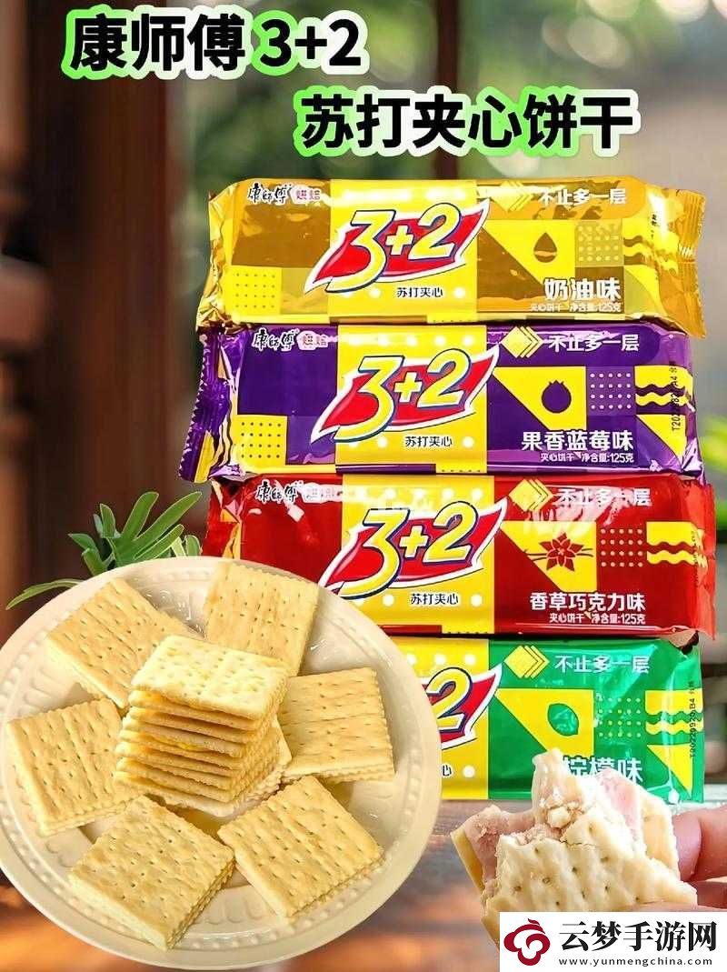 雙胞胎兩根前后夾心餅干：口感豐富美味讓人難以忘懷