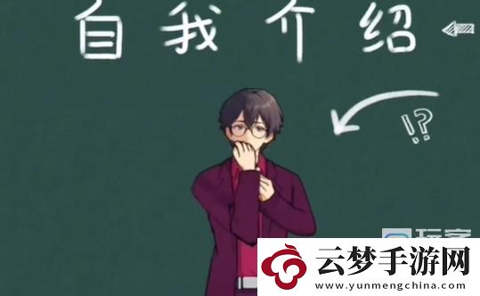 沙雕出擊幫新生完成自我介紹攻略