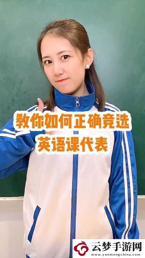 爆炒英語(yǔ)課代表的精彩課堂風(fēng)云