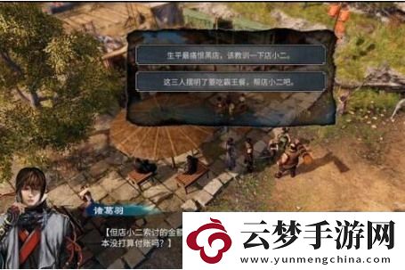 天命奇御2葉圓圓的請求任務(wù)