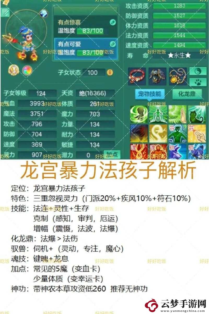 神武龍宮孩子全面養(yǎng)成攻略