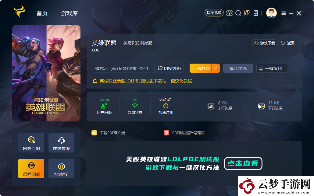 英雄聯(lián)盟pbe啟動(dòng)不了啟動(dòng)問題解決方法大揭秘