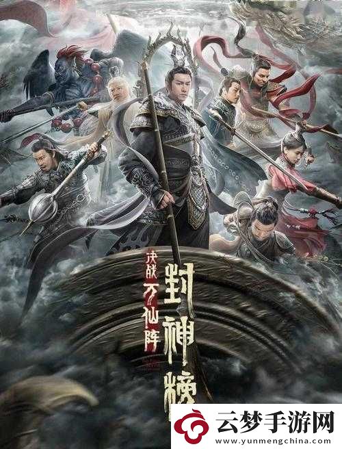 神將傳HD之封神榜