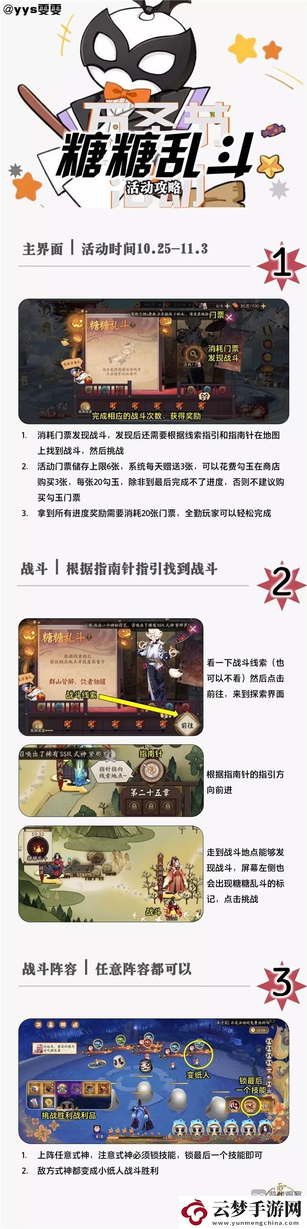 陰陽師糖糖亂斗2023活動玩法攻略
