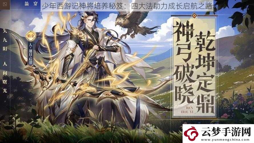 少年西游記神將培養(yǎng)秘笈