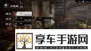 真三國無雙起源水鏡庵神秘在哪里與功能