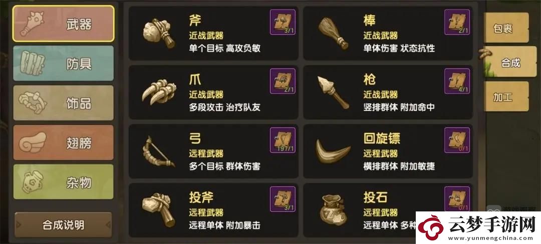 新石器時代手游武器合成方法攻略