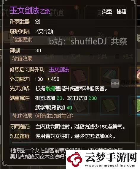 大俠立志傳神女廟五色寶珠全收集位置攻略