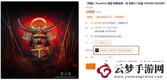 AC影1比1武士頭盔售價引爭議