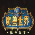 魔獸世界WLK懷舊服泰坦符文地下城5H+攻略詳解