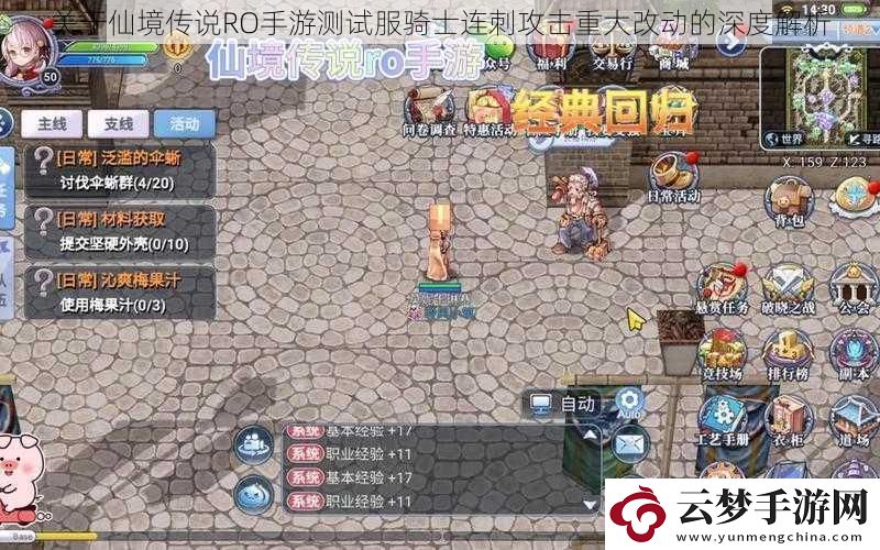 關于仙境傳說RO手游測試服騎士連刺攻擊重大改動的深度解析
