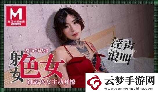 麻豆出品必是精品