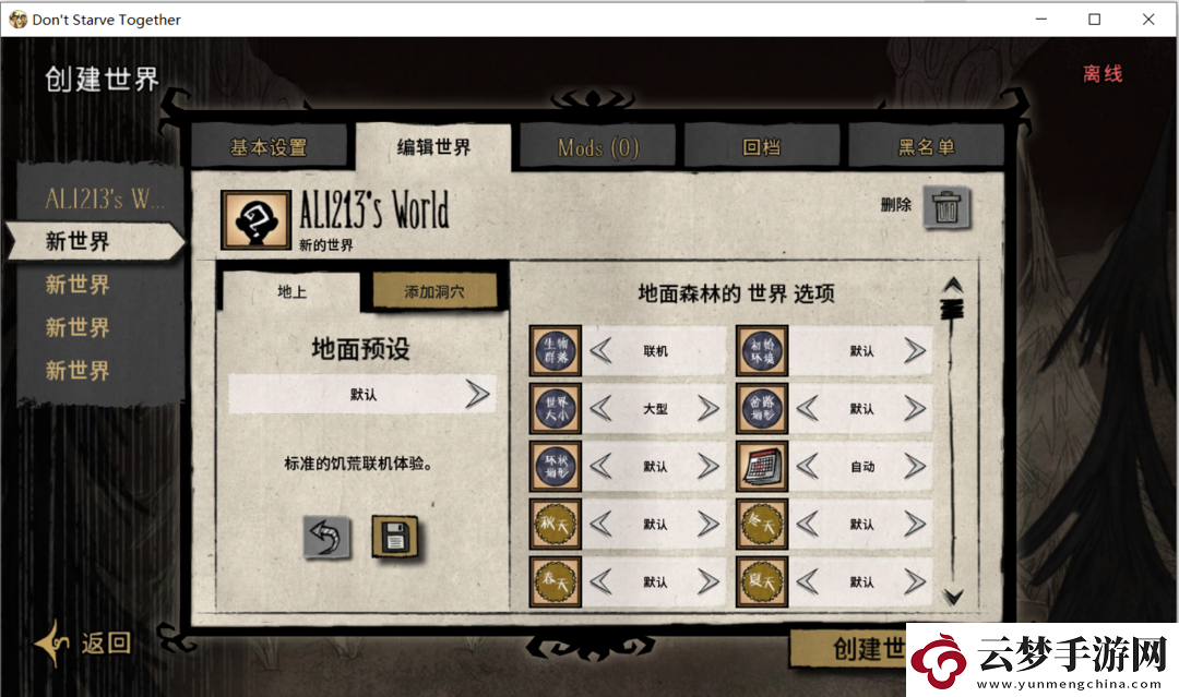 超簡單搭建饑荒聯(lián)機穩(wěn)定模式