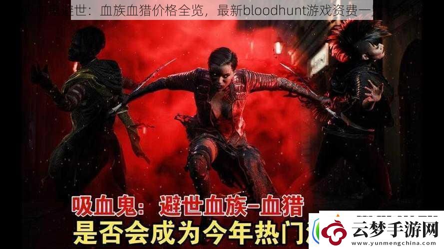 吸血鬼避世