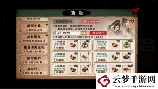 煙雨江湖2022永久有效激活碼大全