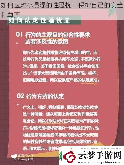 如何應(yīng)對(duì)小混混的性騷擾
