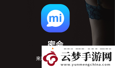 密會(huì)交友軟件下載