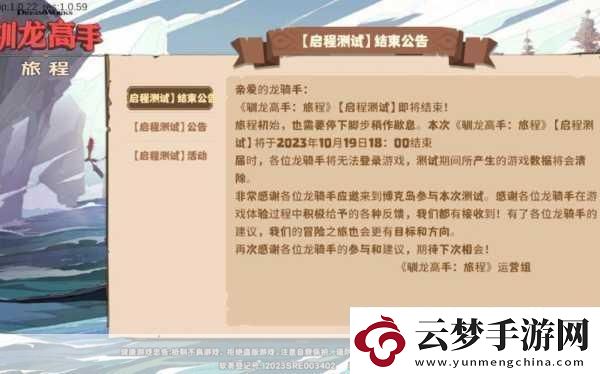 馴龍高手