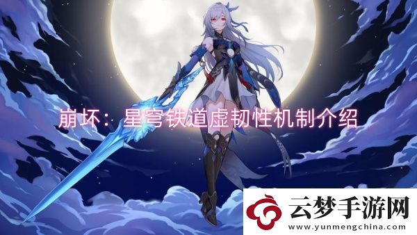 崩壞
