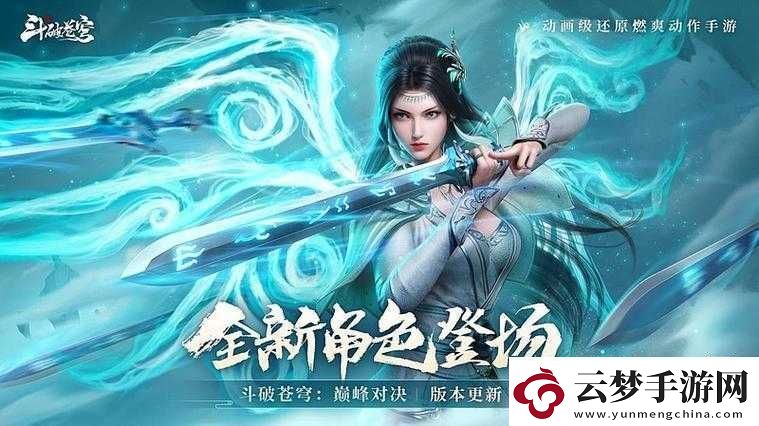 斗破蒼穹巔峰對(duì)決月媚全面解析與戰(zhàn)斗策略