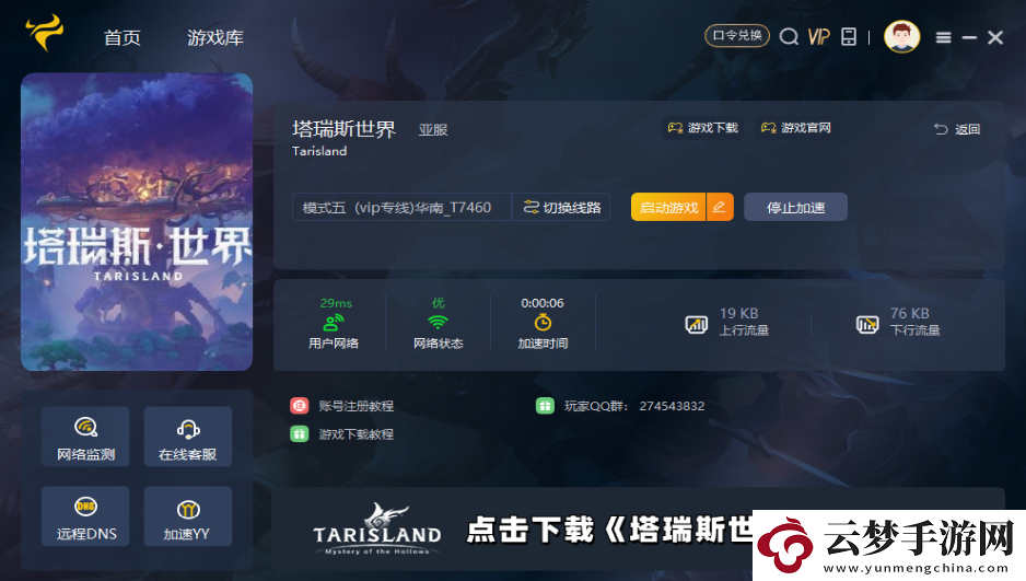 塔瑞斯世界國際服上線日期公布