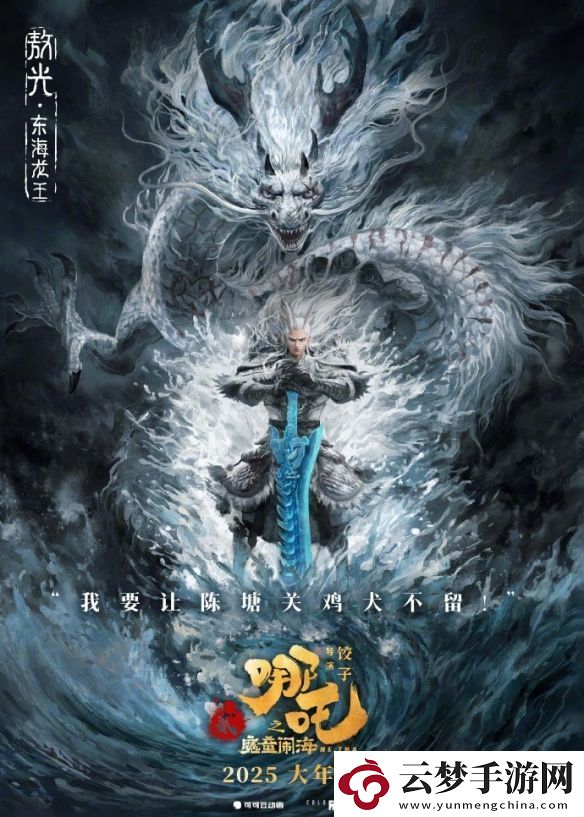 電影哪吒之魔童鬧海公布新海報(bào)