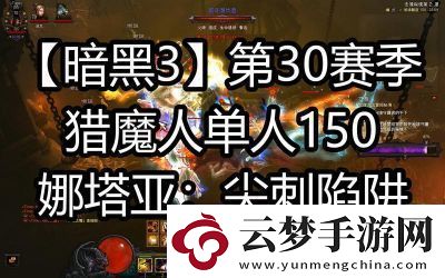 暗黑3獵魔人流派指南