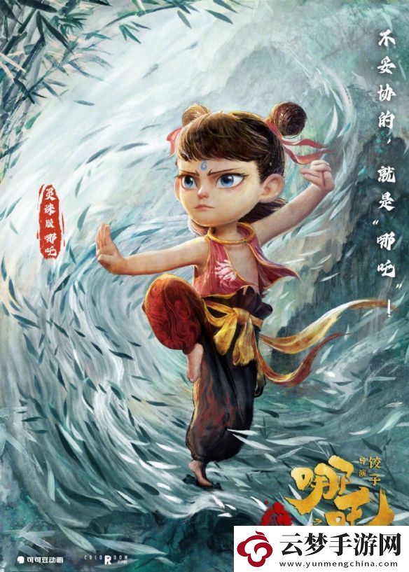 電影哪吒之魔童鬧海公布新海報(bào)