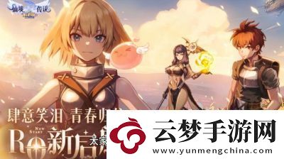 仙境傳說新啟航