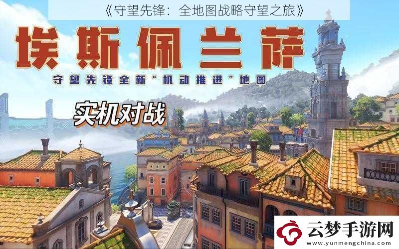 守望先鋒