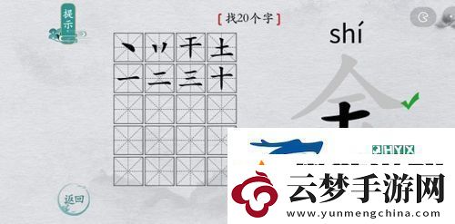 離譜的漢字金找出20個字怎么過