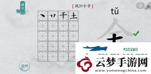 離譜的漢字金找出20個字怎么過