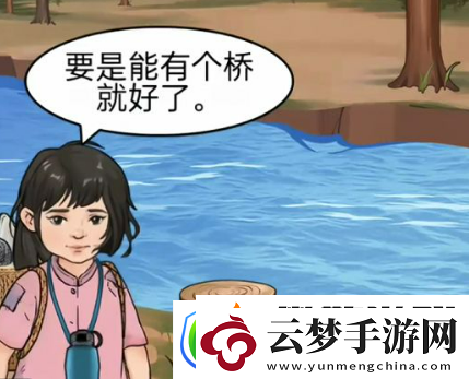 一代沙雕幫小女孩過河怎么過