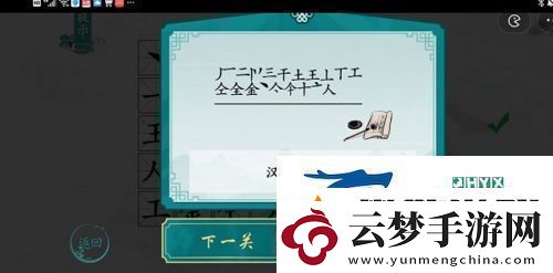 離譜的漢字金找出20個字怎么過