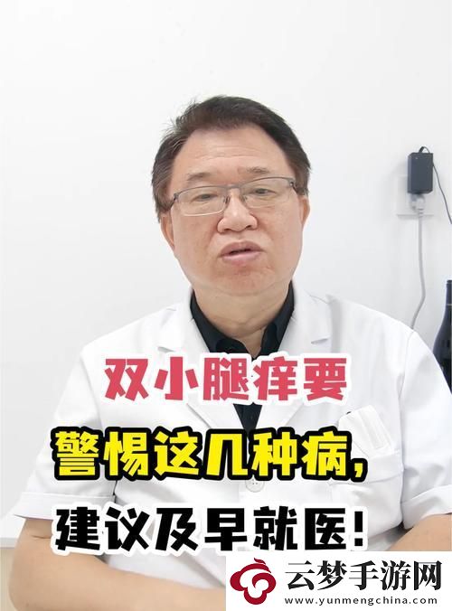 全面解析淑芬兩腿間又癢癢的預(yù)防方法