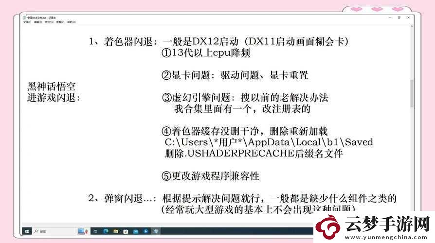 游戲閃退問題深度解析與從根源入手的全方位解決方案