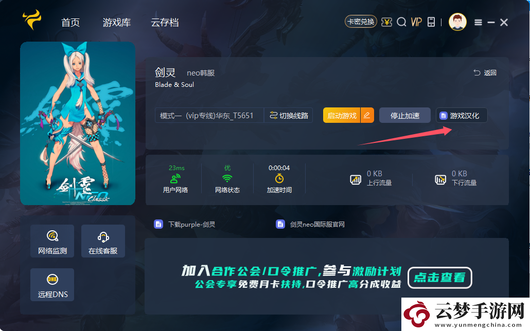 劍靈NEO韓服一鍵中文漢化工具使用方法
