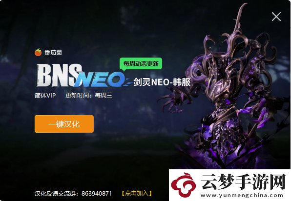 劍靈NEO韓服一鍵中文漢化工具使用方法